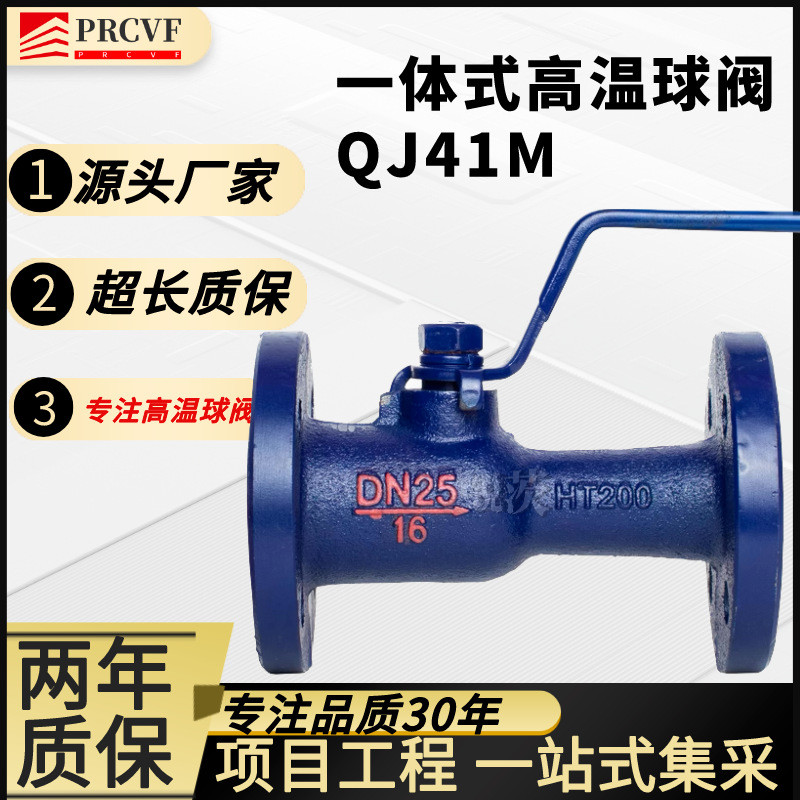 一体式高温球阀QJ41M锅炉蒸汽导热油铸钢铁法兰排污阀DN20 25 50