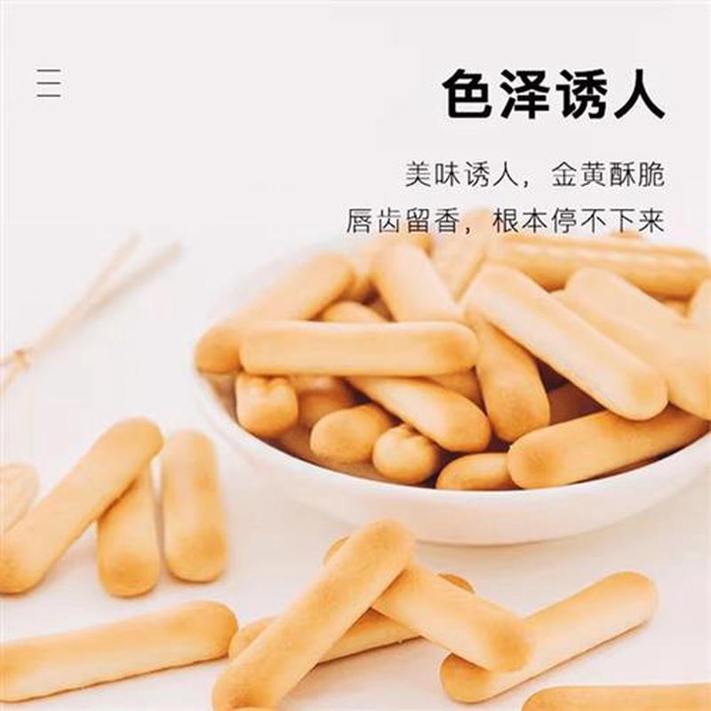 小饼干奶香厚乳棒棒饼干黄油味奶酥零食休闲食品拇指手指饼干零食