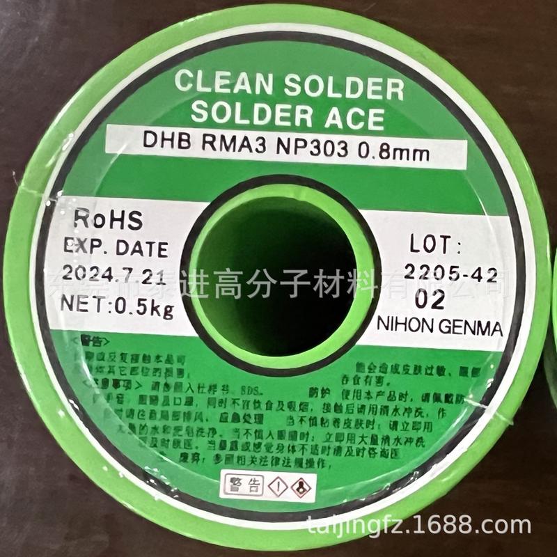 日本减摩NP103环保焊锡丝DHB-RMA3NP3030.8MM0.6MM无铅锡线