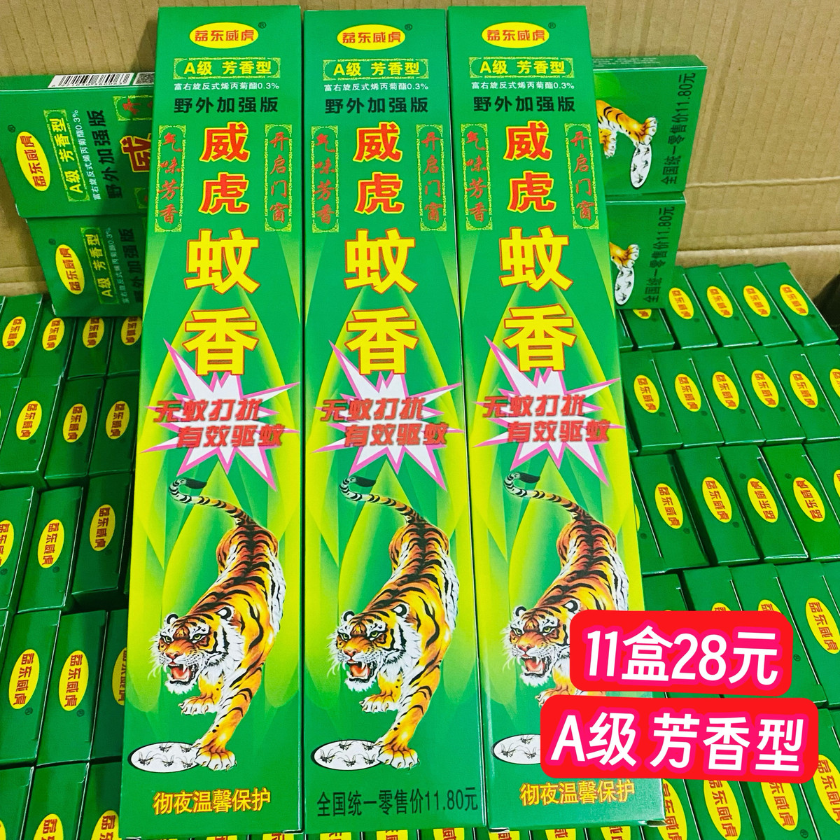 【11盒28元】荔东威虎蚊香王灭蚊神香长香清香型户外强力驱蚊支香
