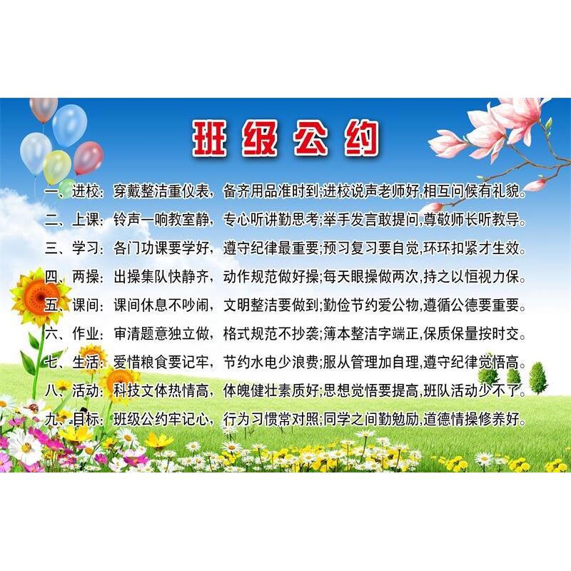 班级公约海报挂图装饰画墙贴墙纸展板