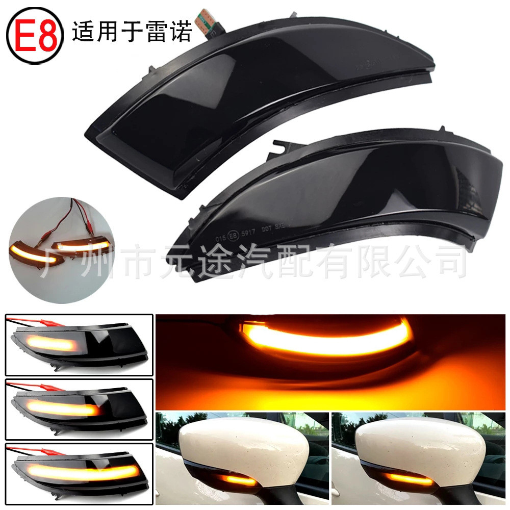 适用于雷诺Captur Global Access Clio IV 汽车后视镜转向 流水灯