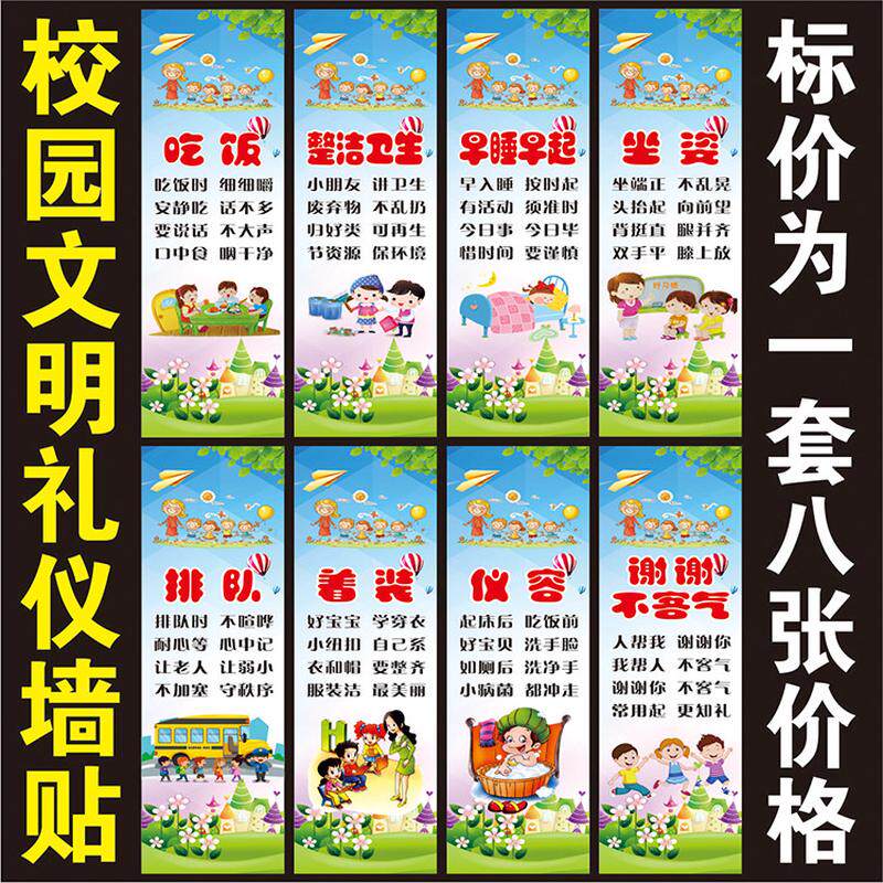 幼儿园布置文明礼仪用语海报宣传画墙贴儿童礼貌行为教育挂图贴纸