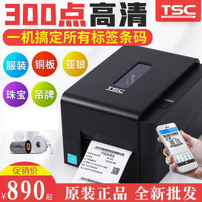 TSCTE244/344/TE210不干胶哑银洗水唛吊牌合格证条码标签打印机