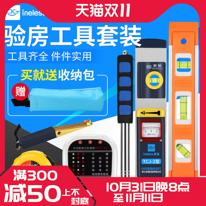 空鼓锤验房工具套装收房验楼工具包精装毛胚房交房工具箱专业,五金/工具,羊角锤,淘宝优惠券,粉丝福利购,淘宝优惠卷