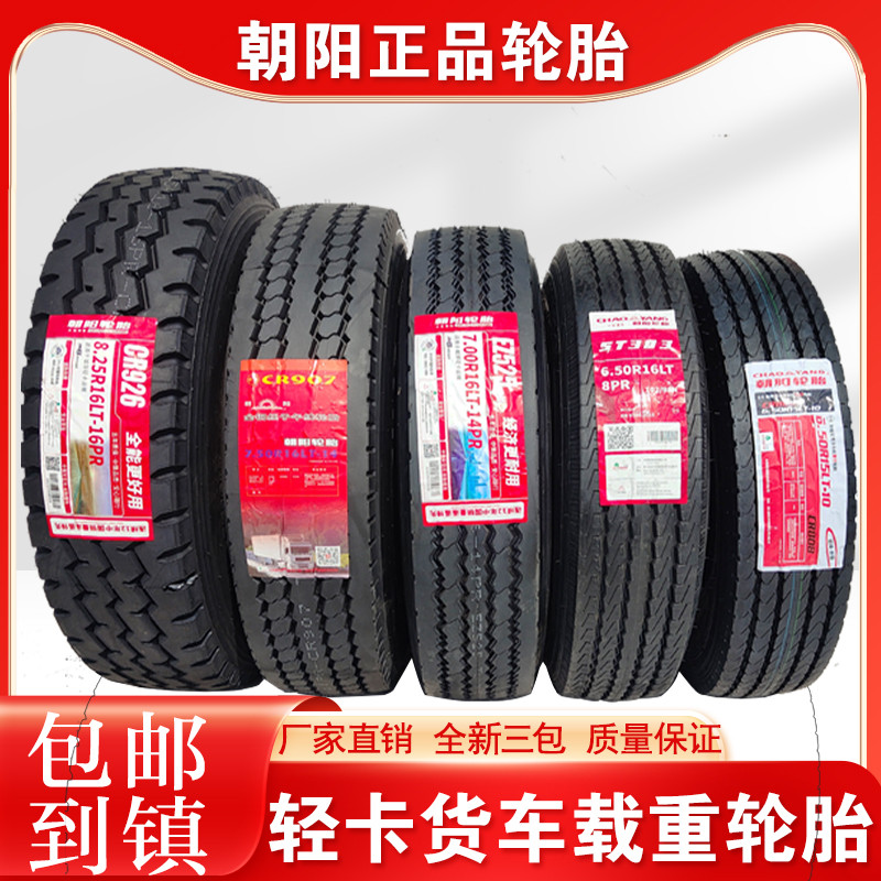 朝阳轮胎600R13R14r15-650 700 750 825R16LT全钢丝真空货车轻卡