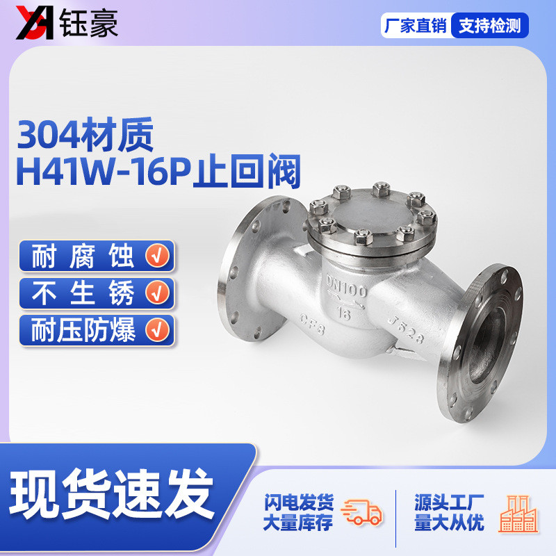 304不锈钢升降式止回阀 法兰止回阀 H41W-16P 逆止阀DN15 - DN200