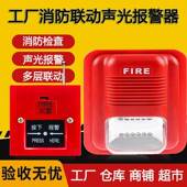 消防报警器工业厂房火灾逃生厂验警铃手动应急电源一键声光警报器