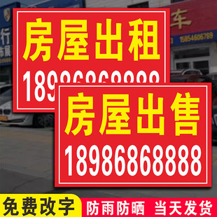 房租出租广告贴纸卖房子横幅转让贴纸海报喷绘自粘贴背胶pvc墙贴