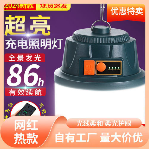 s%充电照明灯移动户外地摊灯泡节能多功能停电应急灯无线夜市摆摊