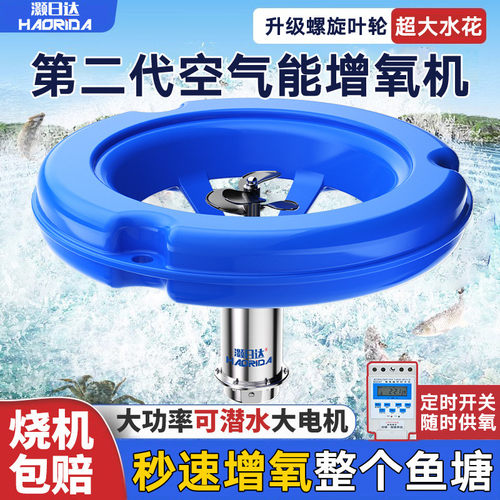 空气能鱼塘增氧机曝气浮水式大型池塘鱼池虾塘海水养殖鱼塘增氧泵