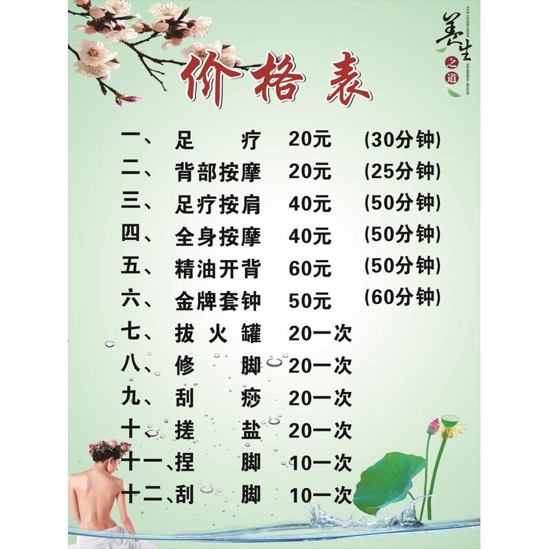 价格表海报展板单项价格表足浴价格表服务项目价格表墙贴纸