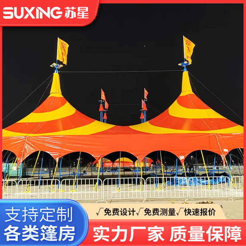 尖顶马戏团大型篷房景区游乐场活动表演帐篷遮阳蒙古包野营聚会棚