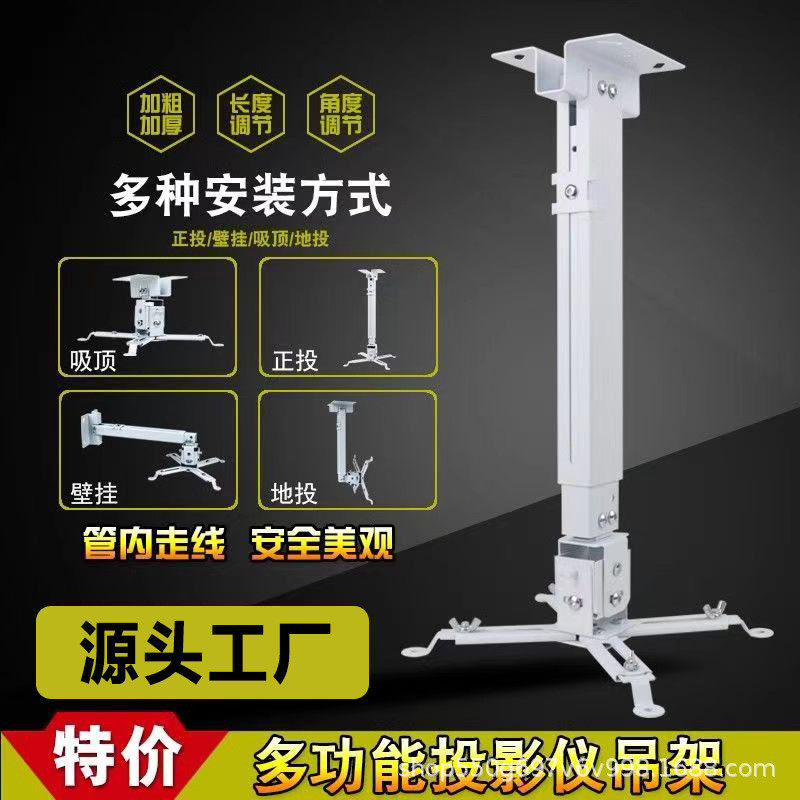 投影机吊架投影仪伸缩吸顶支架壁挂吊装吊顶多功能万能通用支架