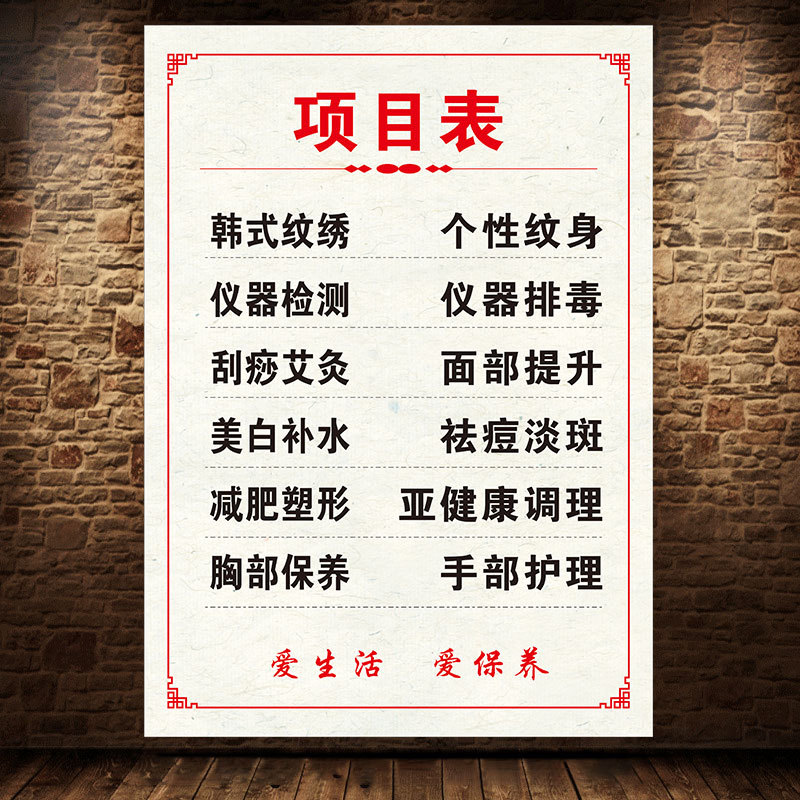 美容院四季养生项目广告清单展示高清海报宣传KT泡沫板挂画1842