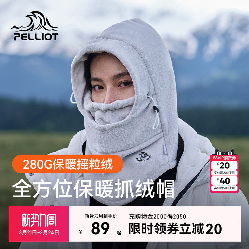 伯希和户外骑行抓绒帽子男款面罩防风头套围脖登山徒步骑行女