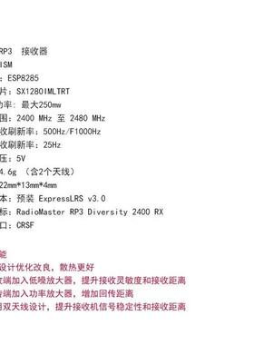 Radiomaster RP3 V2 ELRS3.0接收机远航高灵敏低延迟高刷新双天线
