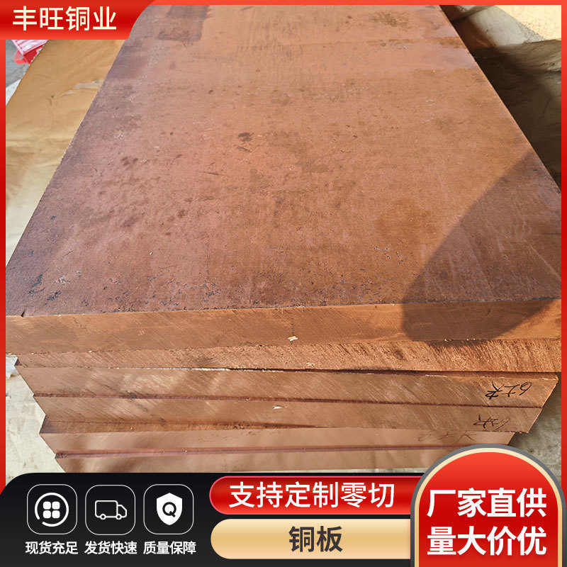 T2紫铜板紫铜排C1100高精光面无氧铜板软硬态中厚铜板