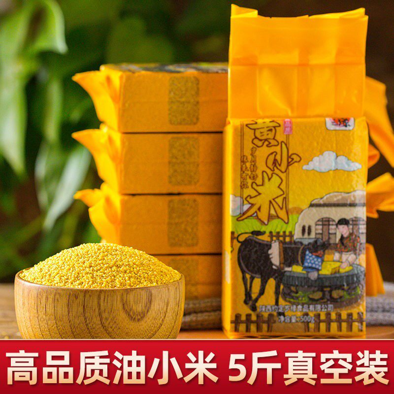 陕北米脂黄小米新米5斤陕西农家五谷杂粮5斤小米粥香糯粘稠