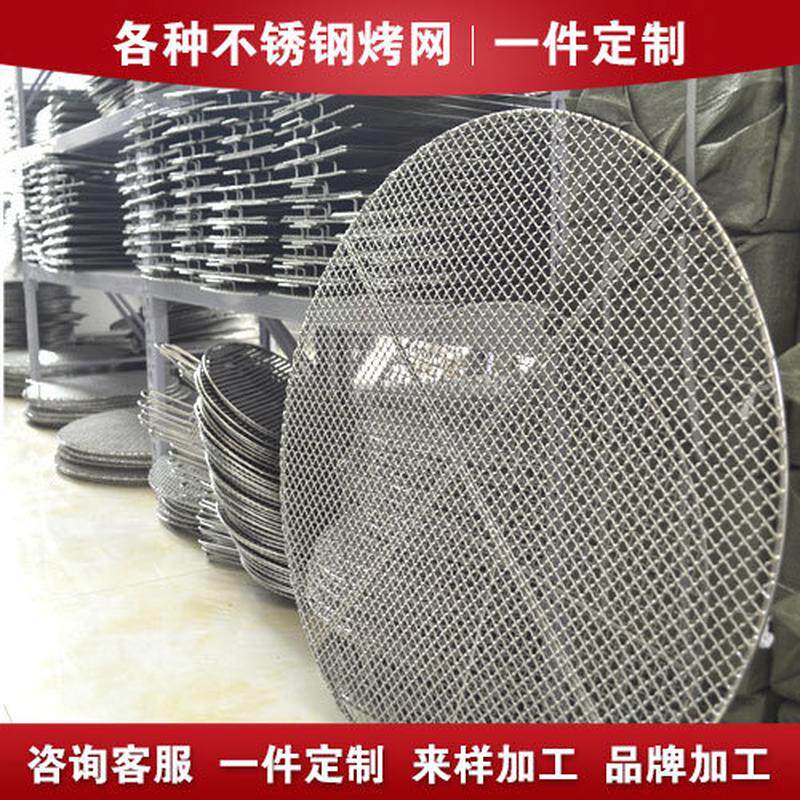 定制网片长方形圆形多功能网架不锈钢焊接烧烤网沥水网漏网滤