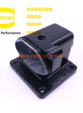 HARTING哈丁 重载连接器IP68黑色底座 09400030950 09407030950