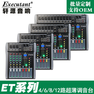 ET-40S46812路专业调音台婚庆演出会议小型调音台带USB调音器