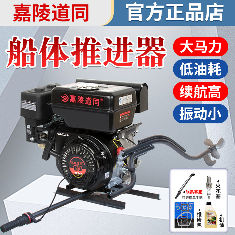 嘉陵船外机推进器船挂机四冲程船螺旋桨外机汽油挂桨机船用发动机