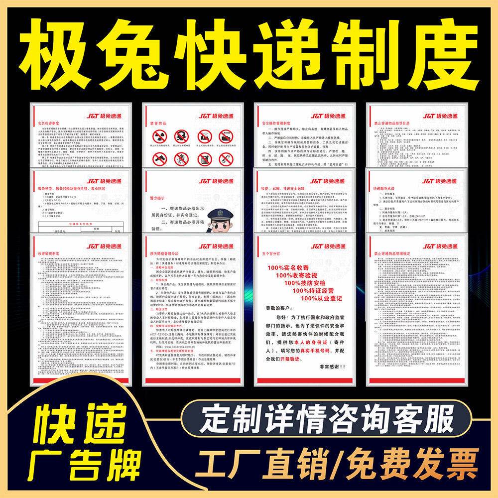 极兔速递快递代收寄网点管理上墙检查制度实名收寄检查禁止收寄点