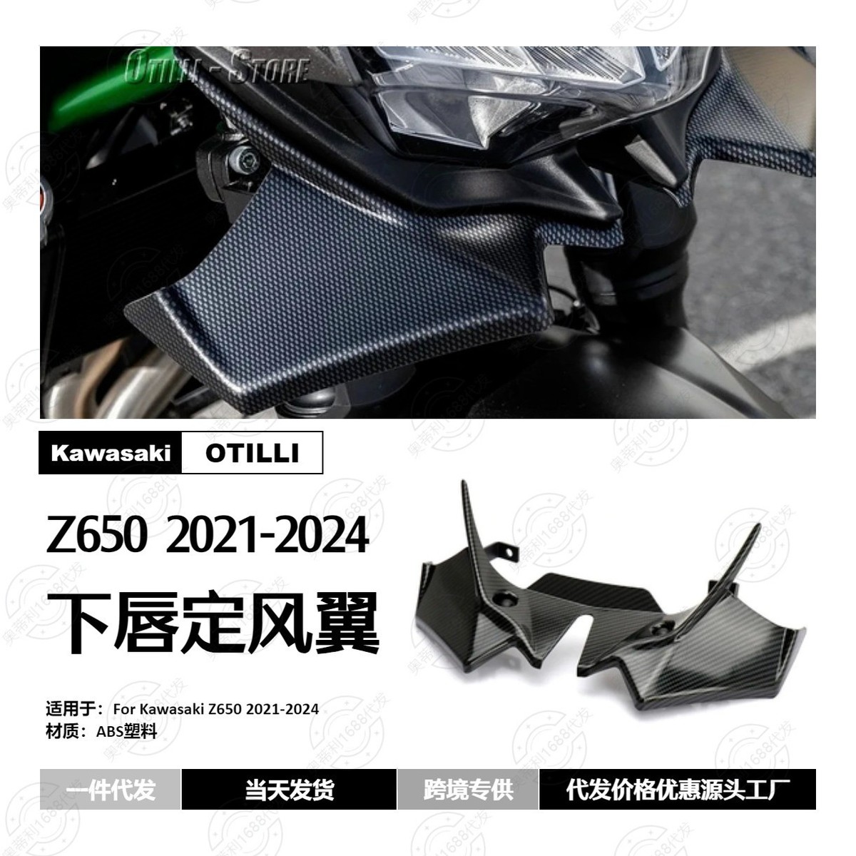 摩托车改装配件川崎Z650新款下唇定风翼整流罩导流板爆款专供