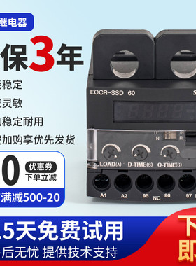 继电器EOCRSSD-05S/30S/60S EOCR-SS-05W/30/60W电子式电机保护器