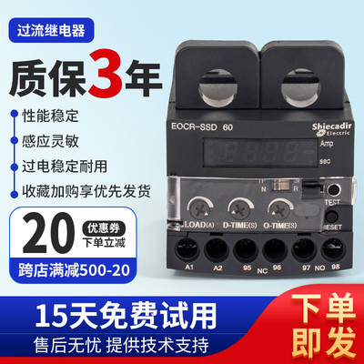 继电器EOCRSSD-05S/30S/60S EOCR-SS-05W/30/60W电子式电机保护器