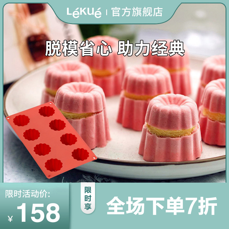 LEKUE乐葵可露丽模具8连模铂金硅胶耐高温烘焙家用布丁小蛋糕模具