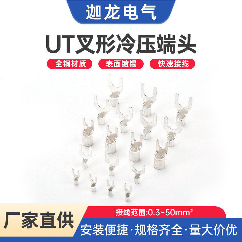 UT叉形祼端子接线端子压线钳冷压接线柱线耳铜鼻子端头电线连接器,五金/工具,低频连接器电缆组件,淘宝优惠券,粉丝福利购,淘宝优惠卷