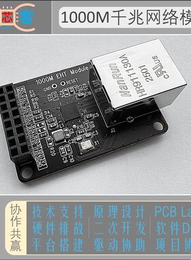 1000M 千兆以太网络收发模块RTL8211 YT8531 RPC8211 JL2101/2121