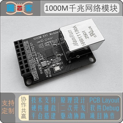 1000M 千兆以太网络收发模块RTL8211 YT8531 RPC8211 JL2101/2121