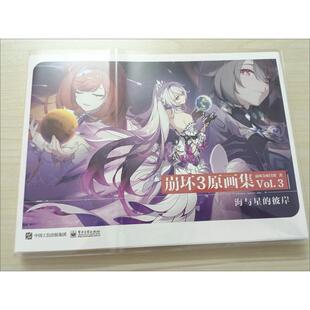 崩坏3原画集透明保护套书皮书衣