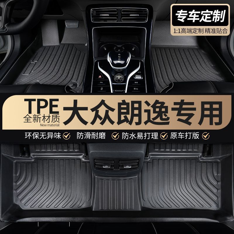适用大众朗逸PLUS2017款17启航TPE包围防滑易清理汽车脚垫