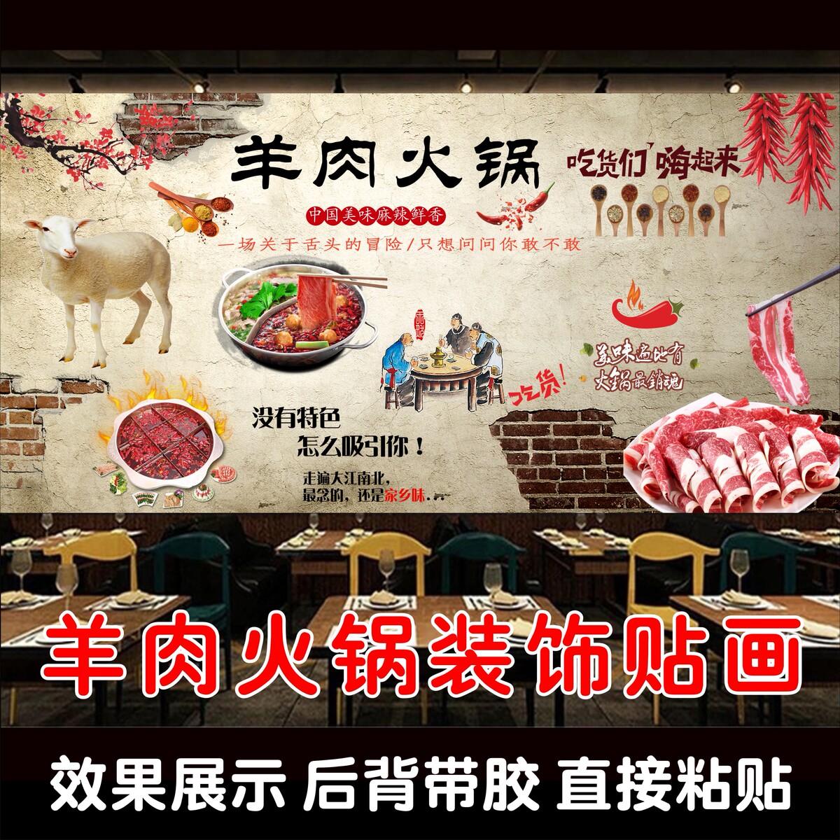 羊肉火锅墙面装饰画墙纸贴画火锅店创意广告背景墙画大型自粘壁画
