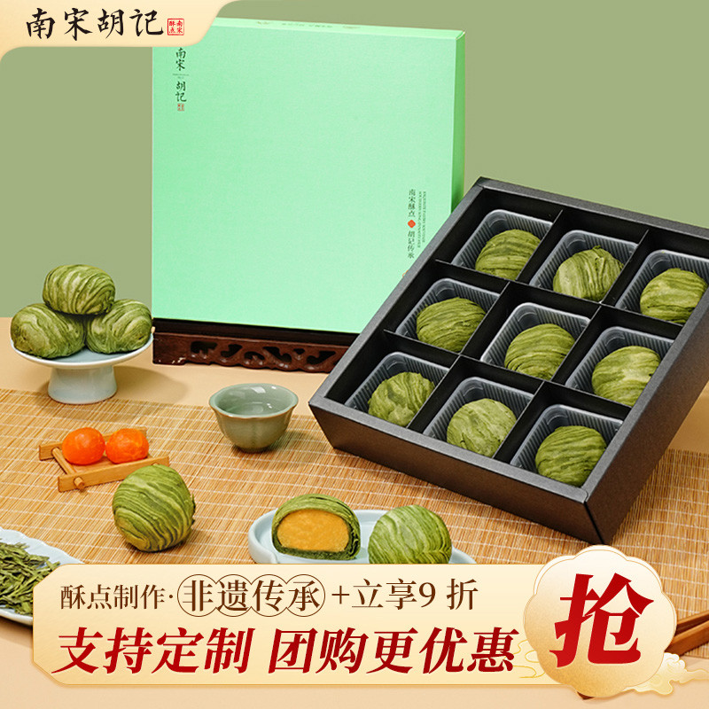 南宋胡记蛋黄龙井茶酥杭州特产小吃中式糕点点心休闲零食伴手礼盒