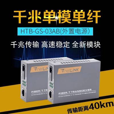 netlink1100s-25kmAB百兆单模光纤收发器光电转换器千兆光纤收发