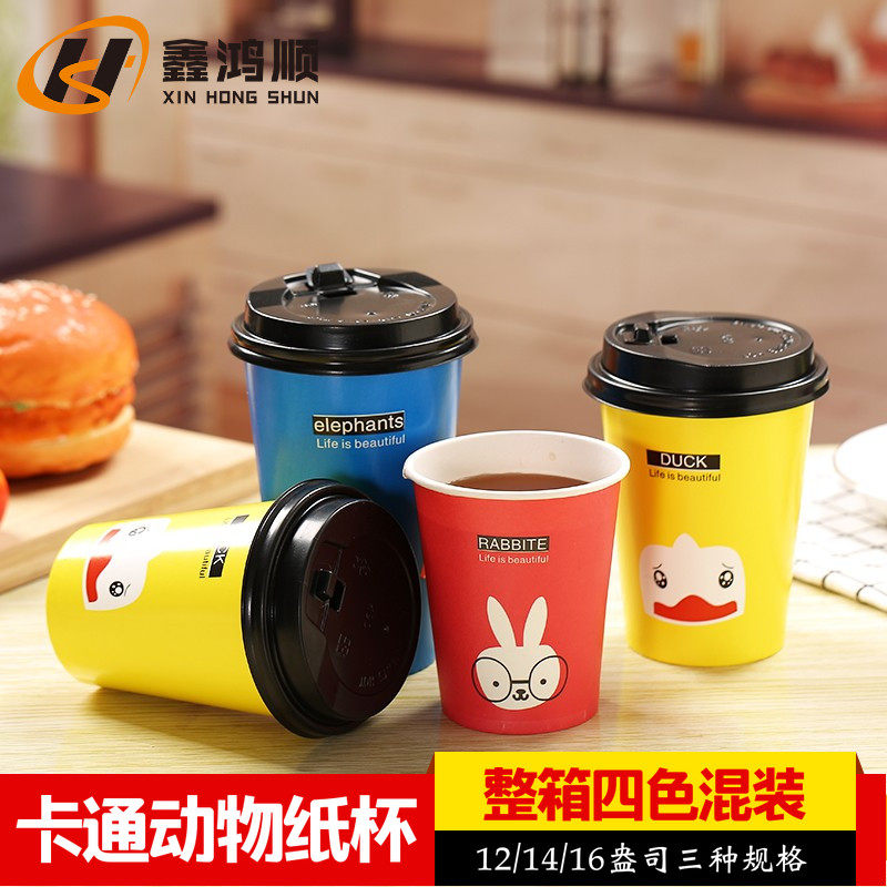 8A14A16A加厚奶茶豆浆咖啡杯一次性卡通奶茶纸杯子带盖1000只包邮