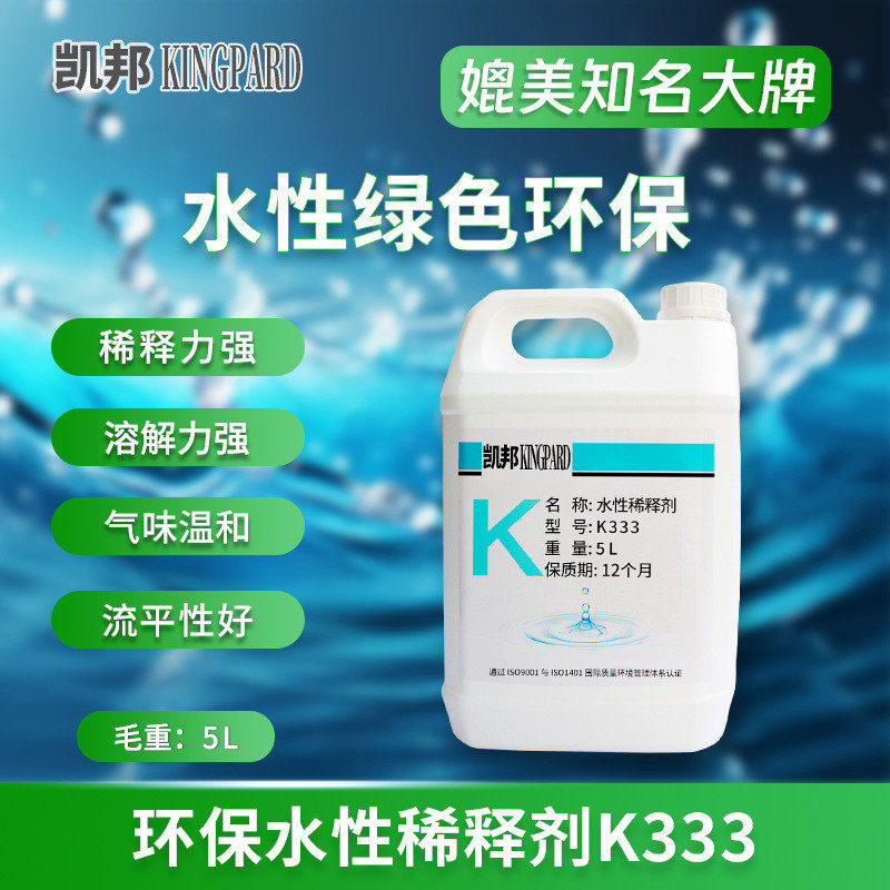 凯邦水性稀释剂K333油漆金属漆汽车漆木油通用型环保稀释剂