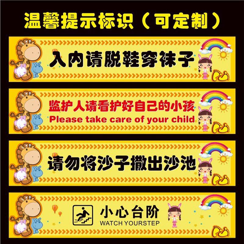 儿童乐园游乐场卡通地面贴脱鞋穿袜小心台阶防水PVC温馨提示标识