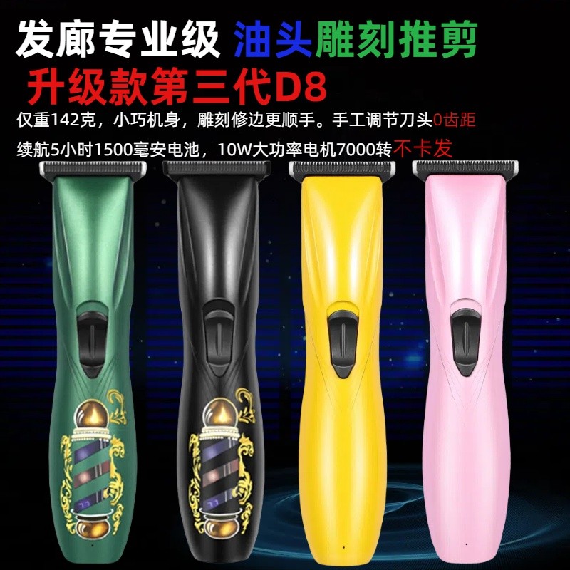 D8全新升级三代大功率雕刻推精调0刀头剃光头多功能家用剪发廊