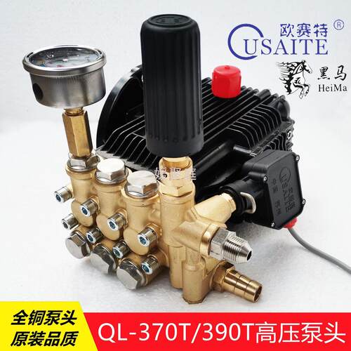 Y圎4黑马QL-370T/390T型高压清洗机洗车机泵头配件机头水泵