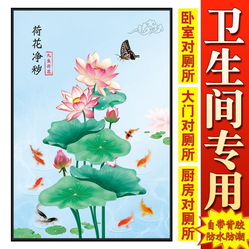 荷花鲤鱼图卫生间厨房专用装饰画防水自沾画九鱼图贴纸新中式锦鲤图片