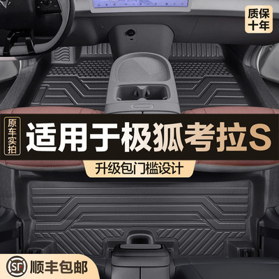 适用极狐考拉S脚垫全包围专用汽车大全车内饰改装装饰用品TPE地垫