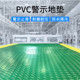 车间带黄色警示边牛津橡胶地垫工业过道加厚pvc防滑垫工厂地板垫