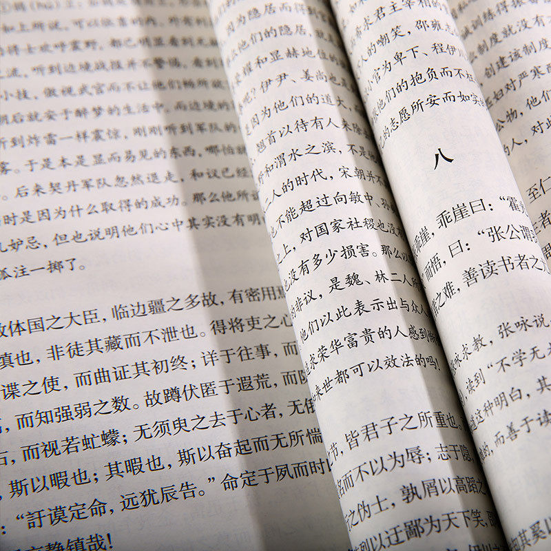《宋论》(全二册)看变幻大宋兴衰尽品味君王将相功过得失