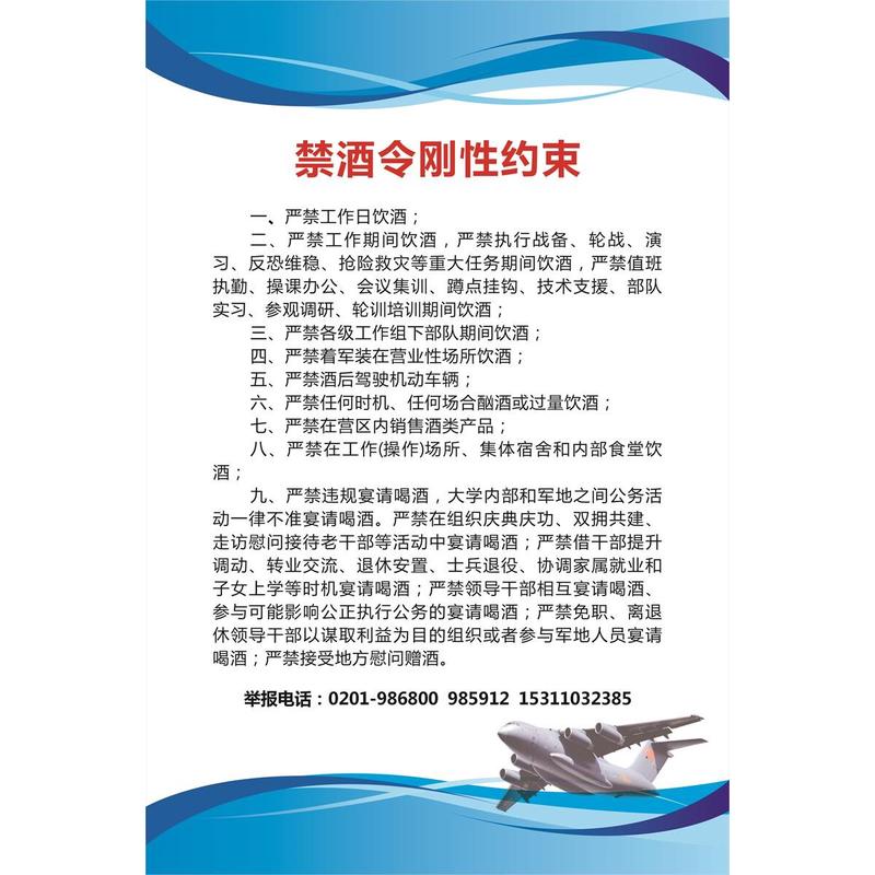 禁酒令刚性约束海报展板保守秘密禁酒令挂图装饰画墙贴墙纸